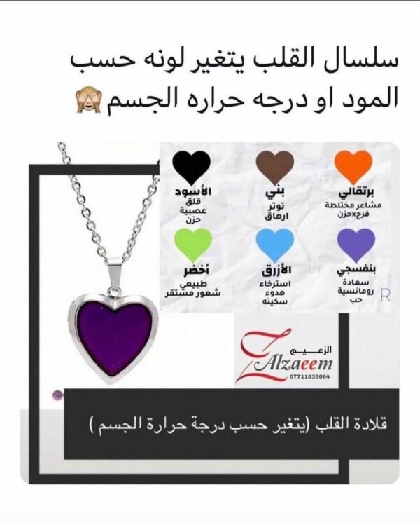 قلادة الشعور